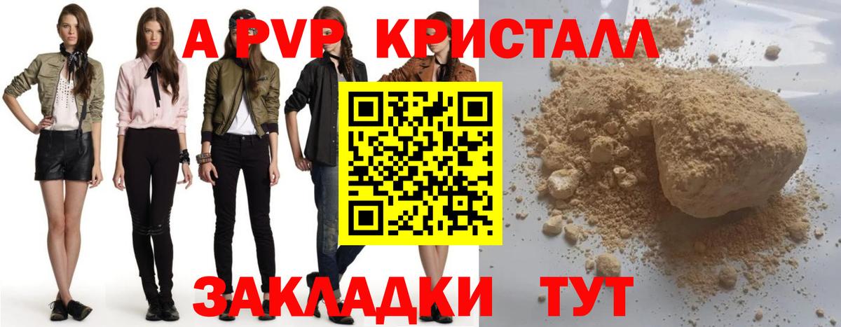A PVP мука  Вход с VPN  Ярославль  A PVP СК КРИС  A PVP VHQ 