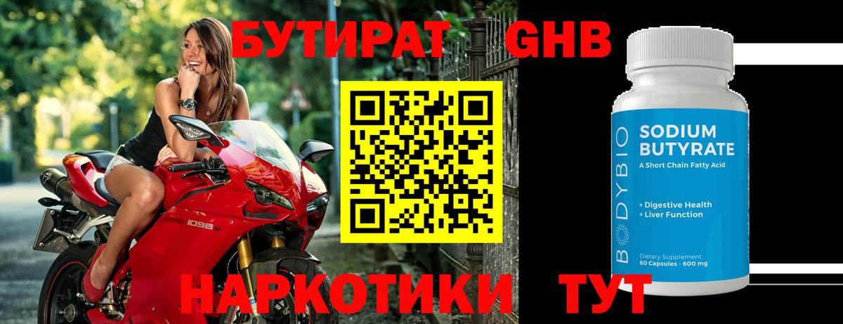 Ярославль  БУТИРАТ  Вход с VPN  Бутират оксибутират 