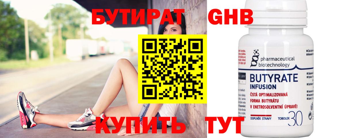 Бутират бутик Ярославль