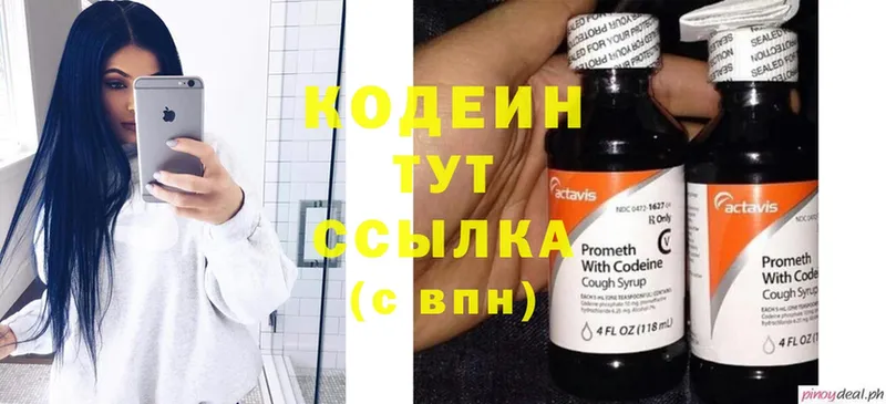 Кодеиновый сироп Lean Purple Drank  Ярославль 