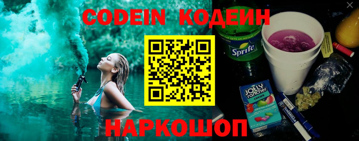 Codein Purple Drank Ярославль