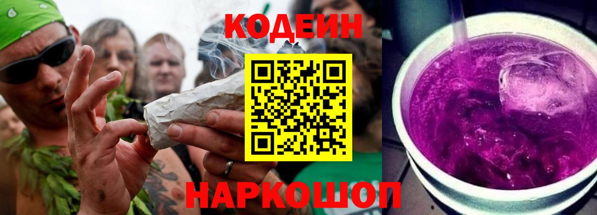 Кодеин напиток Lean (лин)  Вход с VPN  Ярославль  Кодеин напиток Lean (лин) 