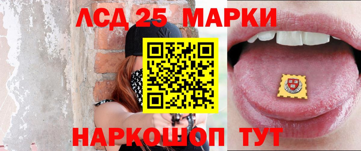 LSD-25 экстази кислота Ярославль