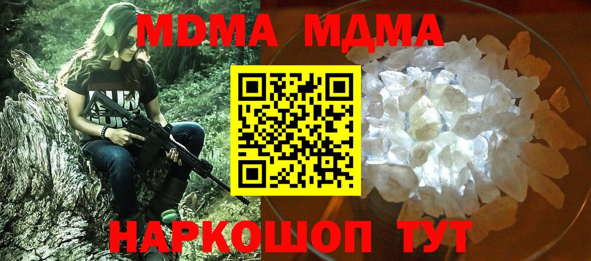 МДМА кристаллы Ярославль
