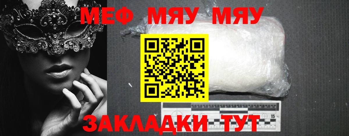 Меф мяу мяу кристаллы Ярославль