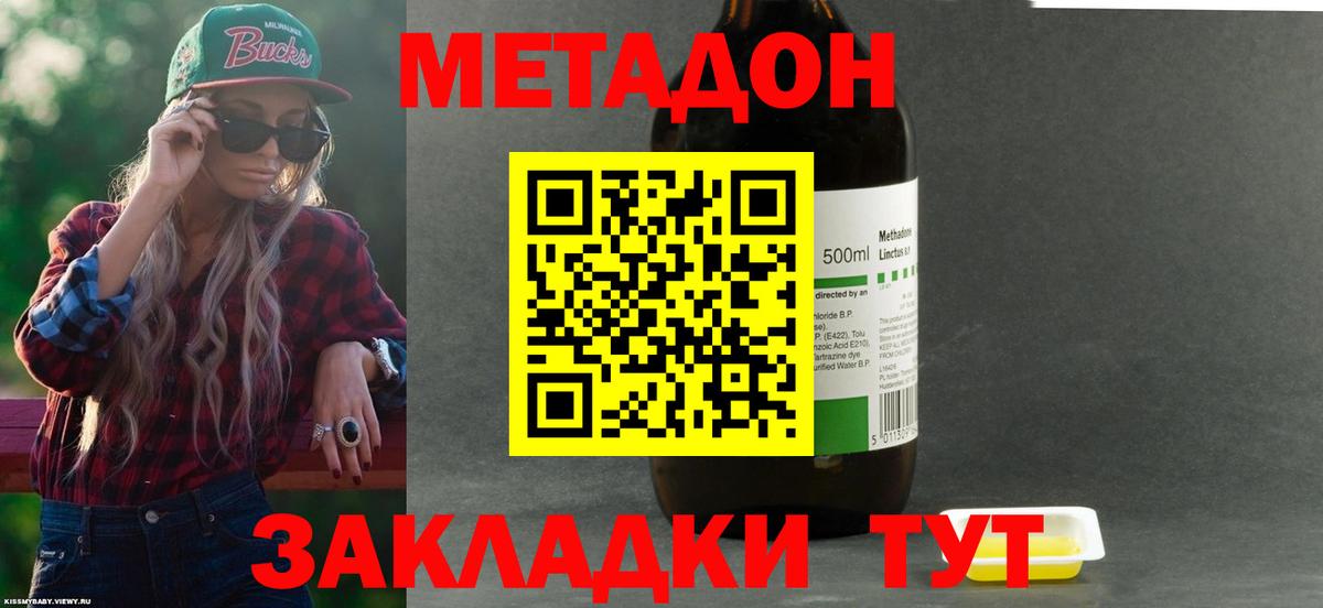 Метадон VHQ  МЕТАДОН кристалл  Вход с VPN  Ярославль 
