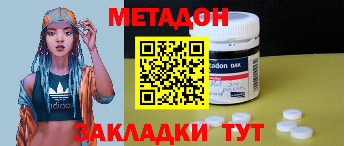 МЕТАДОН methadone Ярославль