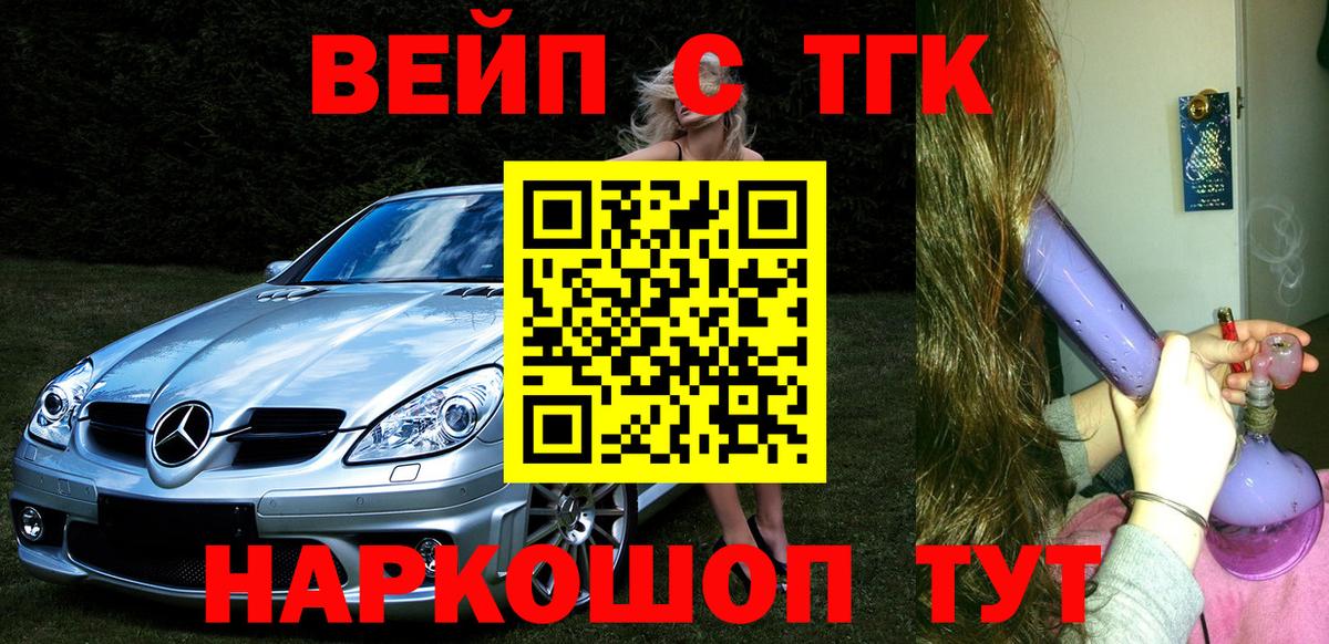 ТГК вейп с тгк  ТГК жижа  Ярославль  Вход с VPN 